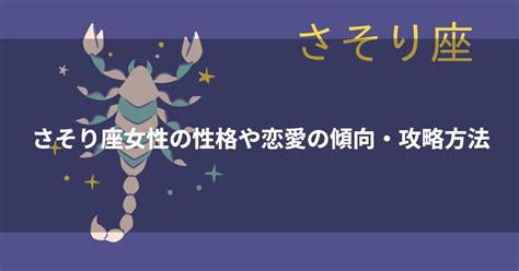 蠍座女|さそり座の女の10個の性格的特徴と恋愛傾向